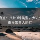 海角盘点：八卦3种类型，大V上榜理由异常令人脸红